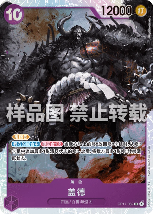 Kaido (OP17-062) - One Piece Card Game · OPlayTCG