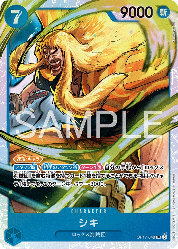 ワンピースカードゲーム 世界最強の戦士 シキ OP17-048 シキ (OP17-048) - ONE PIECEカードゲーム · OPlayTCG