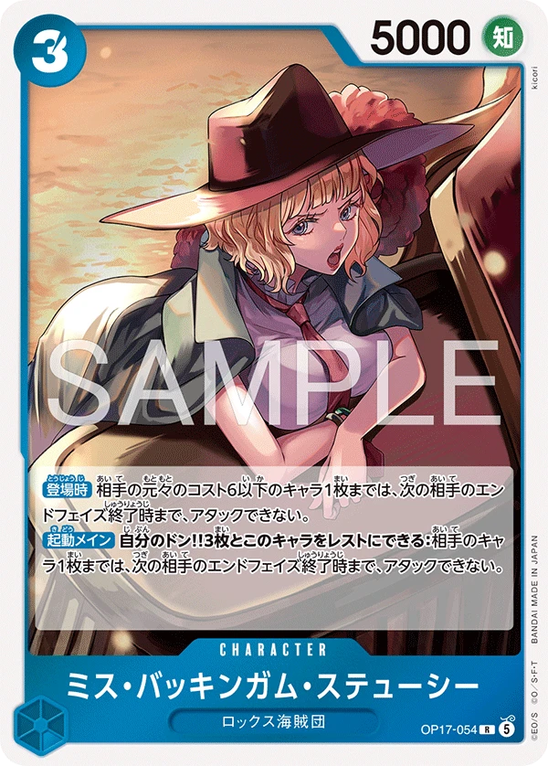 Miss Buckingham Stussy (OP17-054) - One Piece Card Game · OPlayTCG