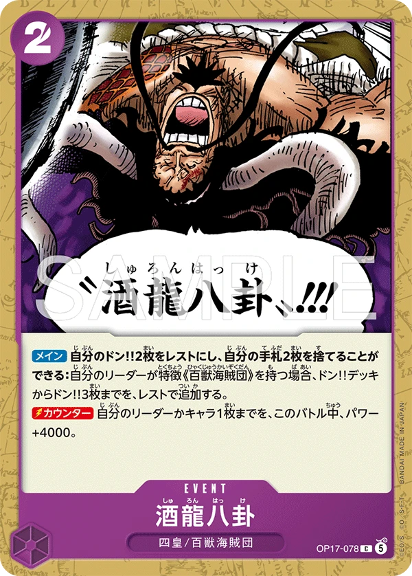酒龍八卦 (OP17-078) - ONE PIECEカードゲーム · OPlayTCG