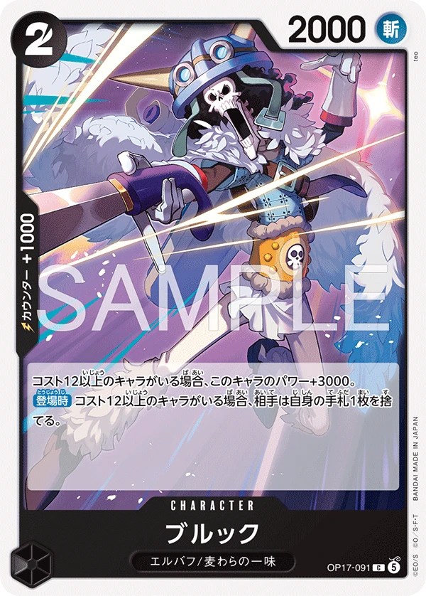 ワンピースカードゲーム 世界最強の戦士 ブルック OP17-091 ブルック (OP17-091) - ONE PIECEカードゲーム · OPlayTCG
