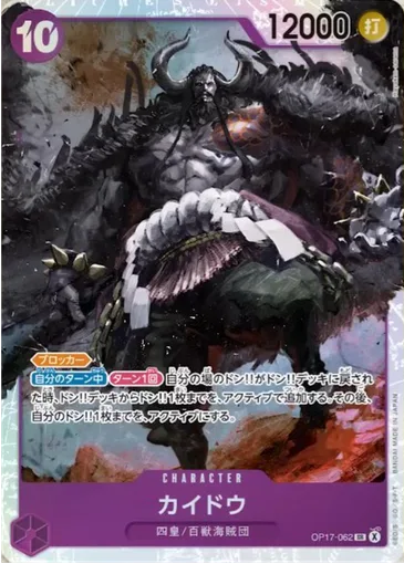 Kaido OP17-062 JP - One Piece Card Game