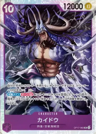 Kaido OP17-063 JP - One Piece Card Game