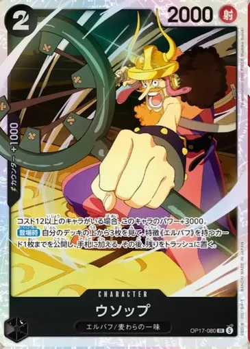 Usopp OP17-080 JP - One Piece Card Game