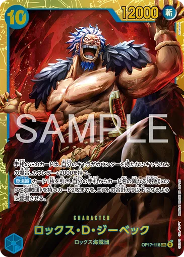 ロックス・D・ジーベック (OP17-118) - ONE PIECEカードゲーム · OPlayTCG