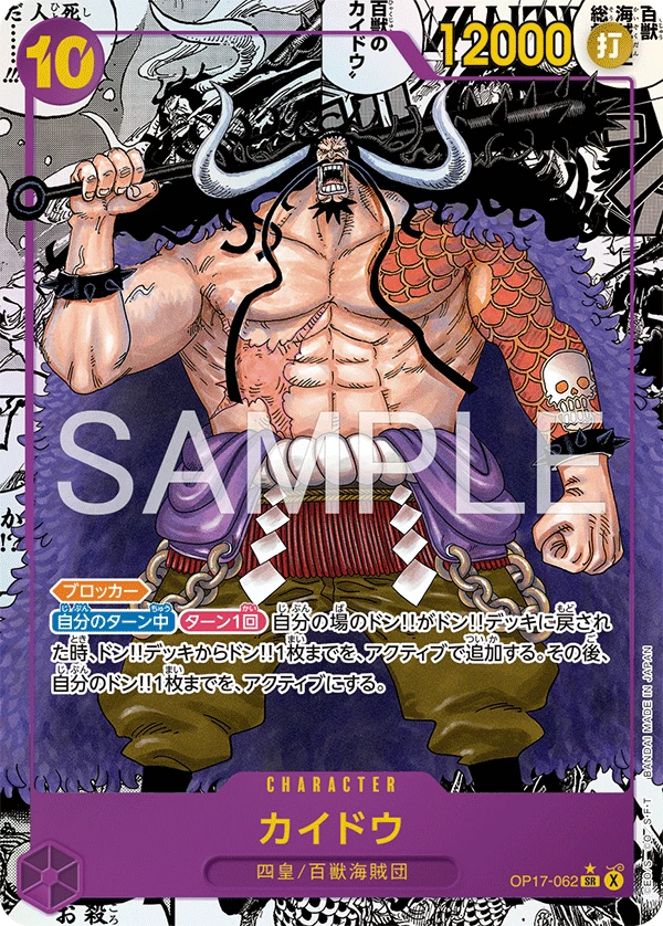 Kaido (OP17-062) - One Piece Card Game · OPlayTCG