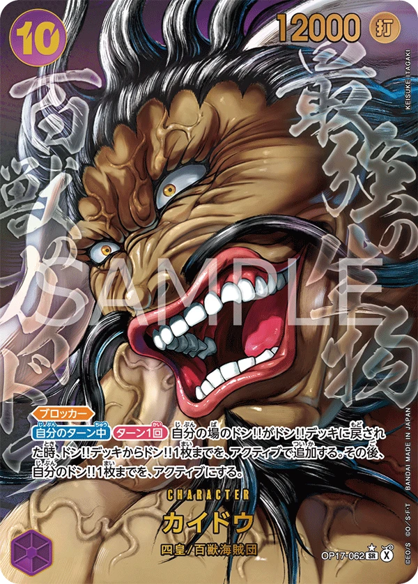 Kaido (OP17-062) - One Piece Card Game · OPlayTCG