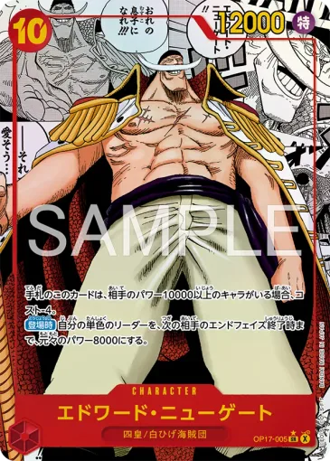 エドワード・ニューゲート (OP17-005) - ONE PIECEカードゲーム · OPlayTCG