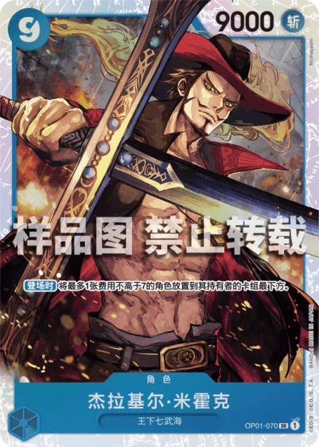 ジュラキュール・ミホーク (OP01-070) - ONE PIECEカードゲーム · OPlayTCG