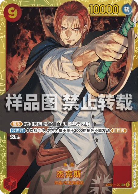 シャンクス (OP01-120) - ONE PIECEカードゲーム · OPlayTCG