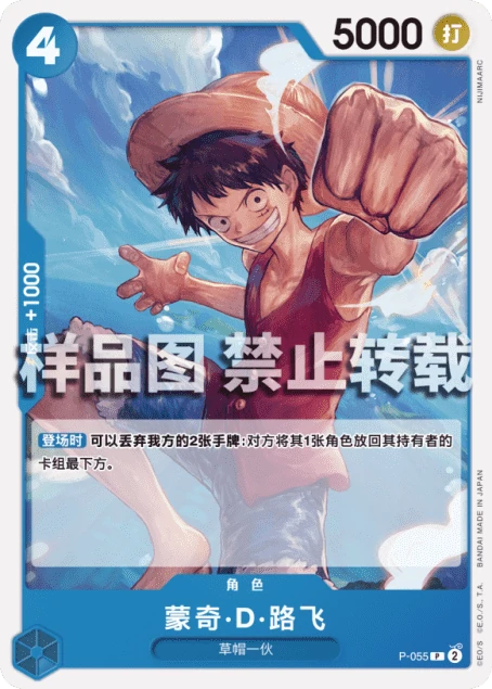 モンキー・D・ルフィ (P-055) - ONE PIECEカードゲーム · OPlayTCG