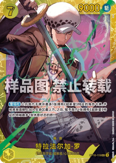 PSA10 トラファルガー・ロー ワンピースカードゲーム トラファルガー・ロー (OP10-119) - ONE PIECEカードゲーム · OPlayTCG