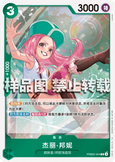 杰丽·邦妮