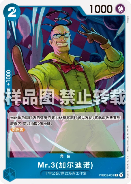 Mr.3(加尔迪诺)