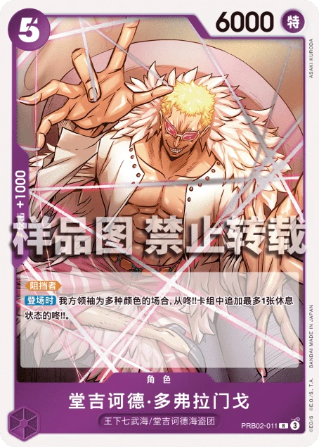 堂吉诃德·多弗拉门戈
