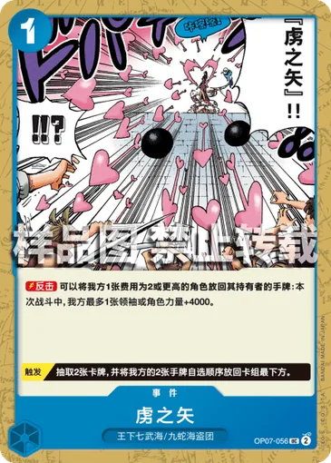 Slave Arrow OP07-056 CN 01 - One Piece Card Game