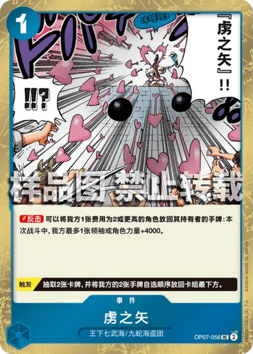 Slave Arrow OP07-056 CN 02 - One Piece Card Game
