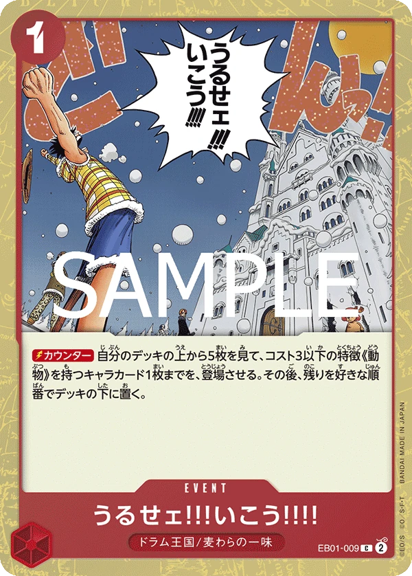 うるせェ!!!いこう!!!! (EB01-009) - ONE PIECEカードゲーム · OPlayTCG