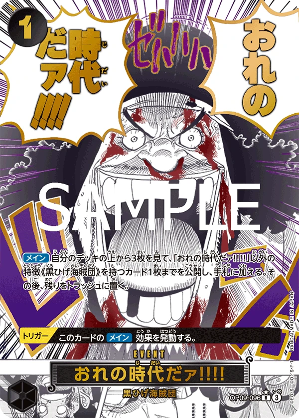 ワンピース カードゲーム おれの時代だァ！！！！ おれの時代だァ!!!! (OP09-096) - ONE PIECEカードゲーム · OPlayTCG