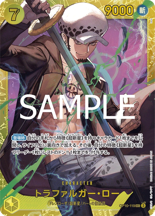 トラファルガー・ロー (OP10-119) - ONE PIECEカードゲーム · OPlayTCG