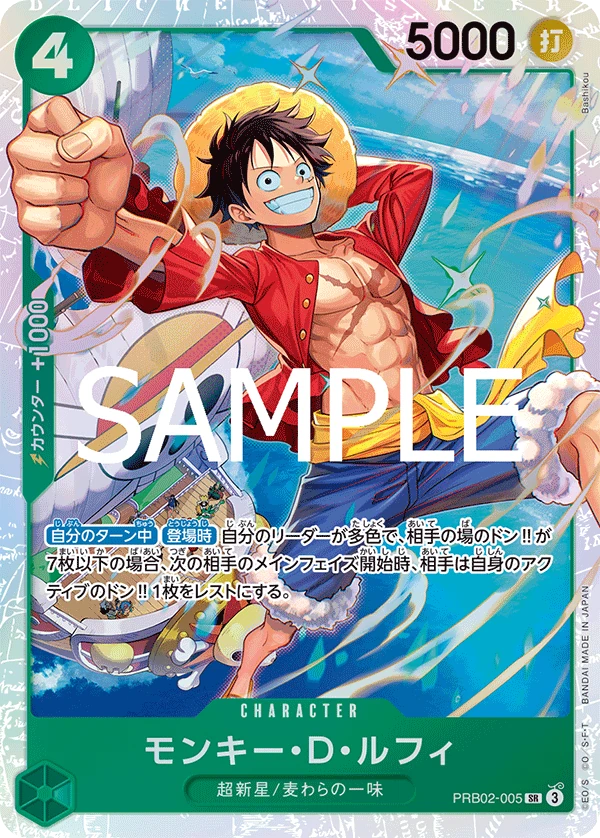 モンキー・D・ルフィ