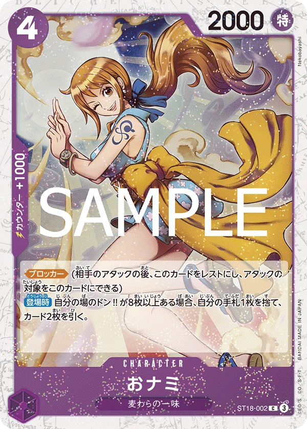 おナミ (ST18-002) - ONE PIECEカードゲーム · OPlayTCG