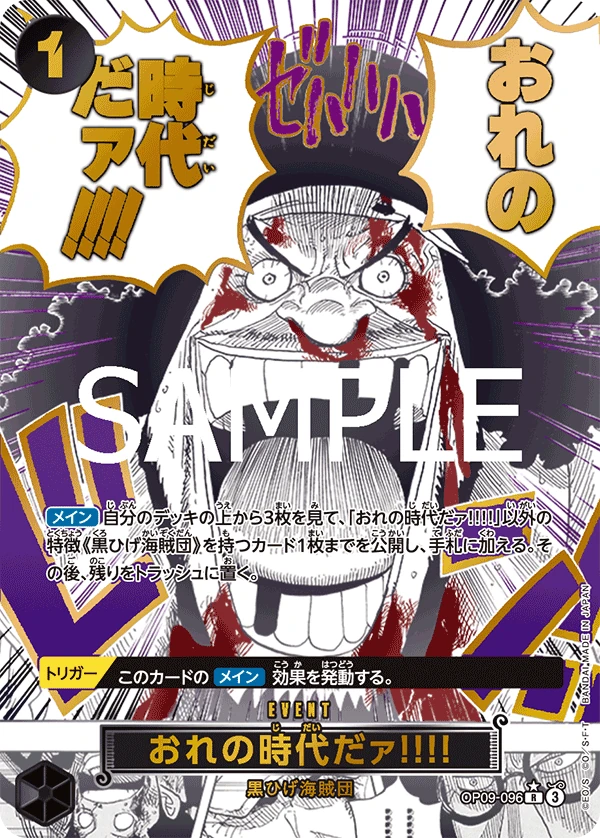 CGC10 俺の時代だ　OP09-096 おれの時代だァ!!!! (OP09-096) - ONE PIECEカードゲーム · OPlayTCG