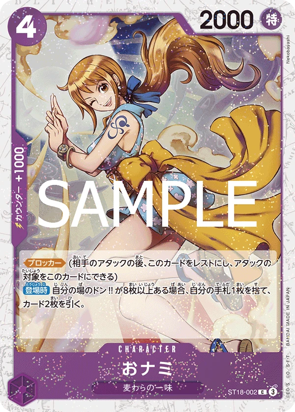 おナミ (ST18-002) - ONE PIECEカードゲーム · OPlayTCG