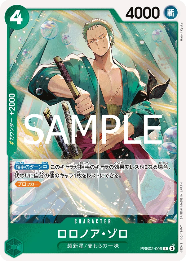 Roronoa Zoro