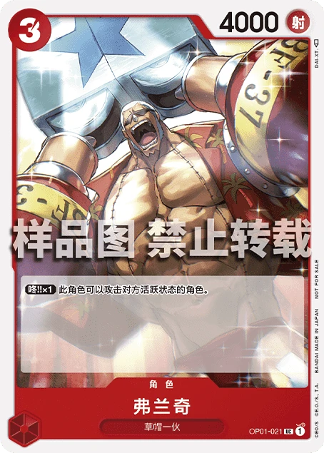 弗兰奇
