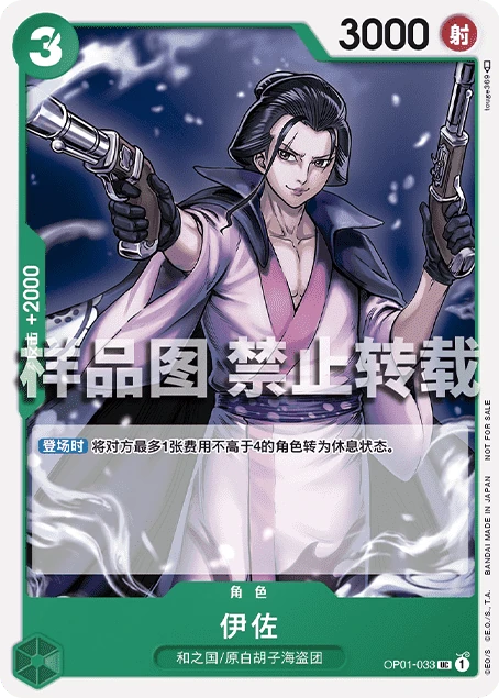 伊佐