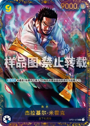 杰拉基尔·米霍克