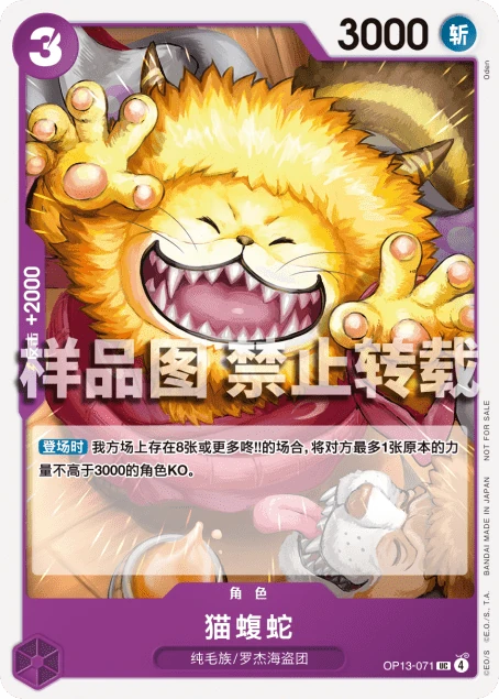 猫蝮蛇
