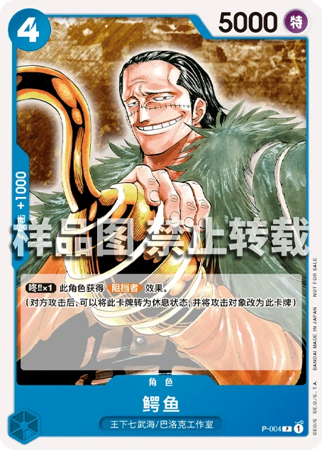 克洛克达尔