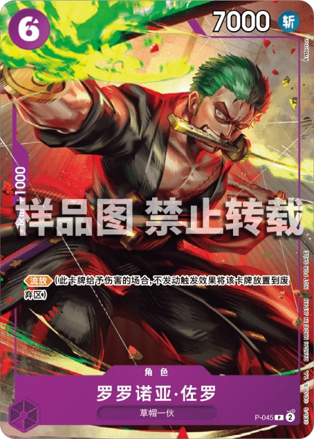 罗罗诺亚·佐罗