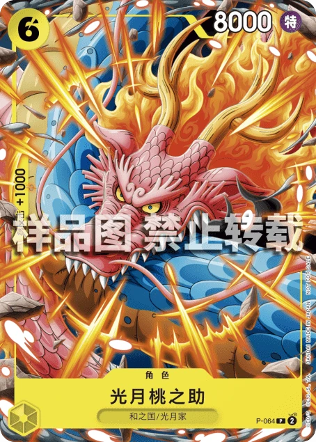 光月桃之助