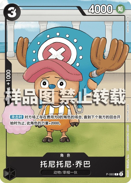 托尼托尼·乔巴