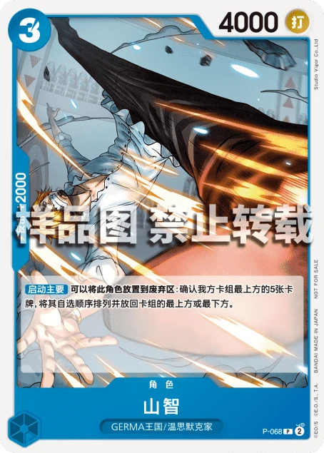 山智