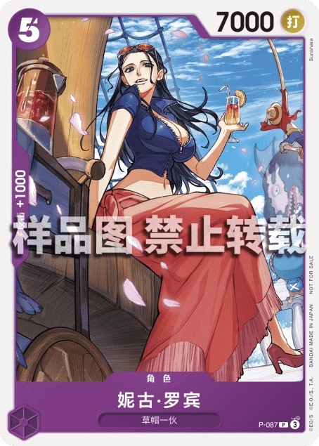 妮古·罗宾