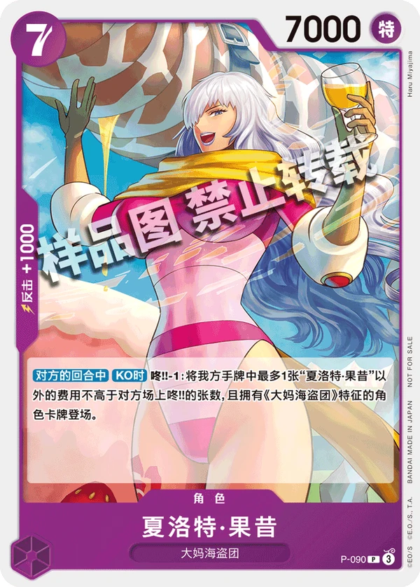 夏洛特·果昔