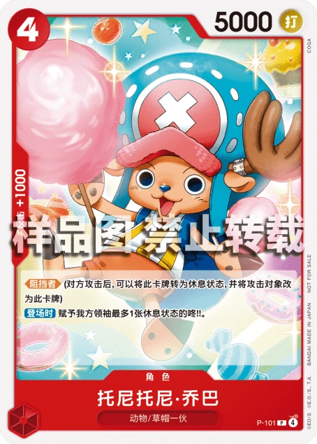 托尼托尼·乔巴