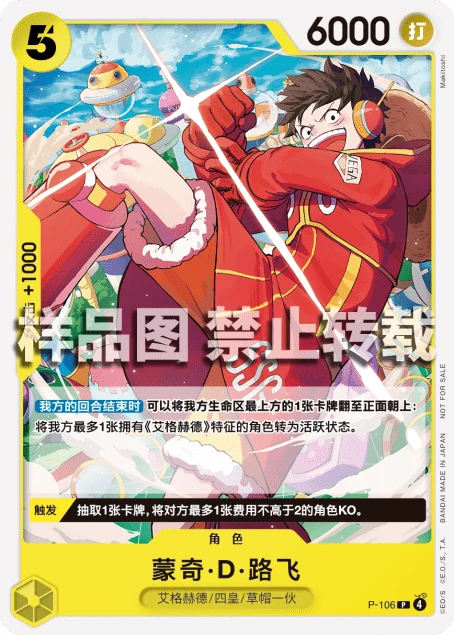 蒙奇·D·路飞