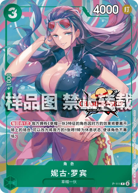 妮古·罗宾