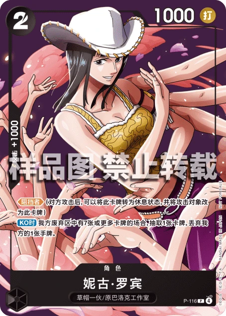 妮古·罗宾