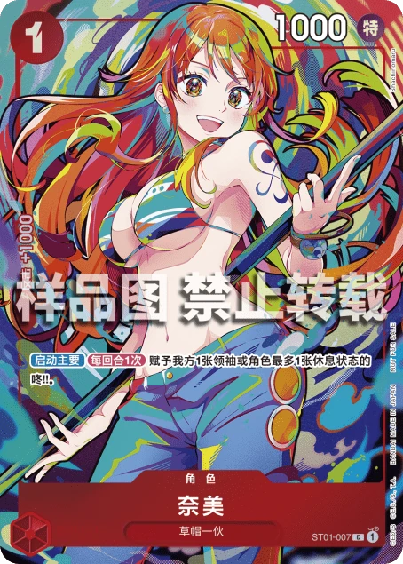 ナミ (ST01-007) - ONE PIECEカードゲーム · OPlayTCG