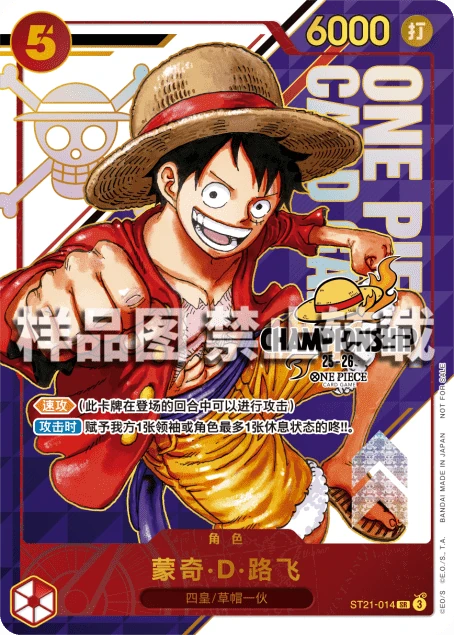 モンキー・D・ルフィ (ST21-014) - ONE PIECEカードゲーム · OPlayTCG