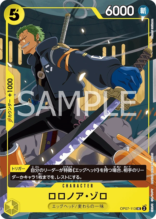 ロロノア・ゾロ (OP07-113) - ONE PIECEカードゲーム · OPlayTCG