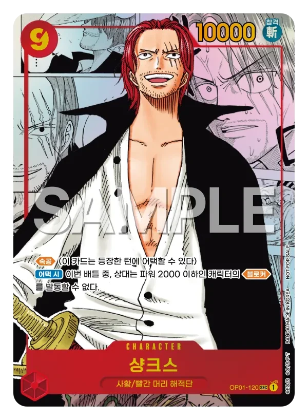 シャンクス (OP01-120) - ONE PIECEカードゲーム · OPlayTCG