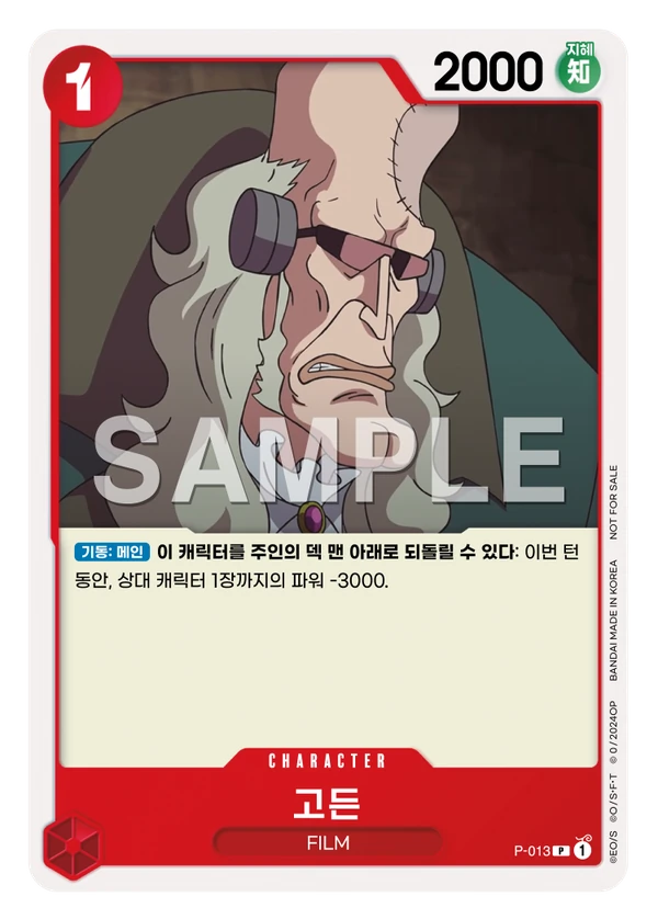 고든