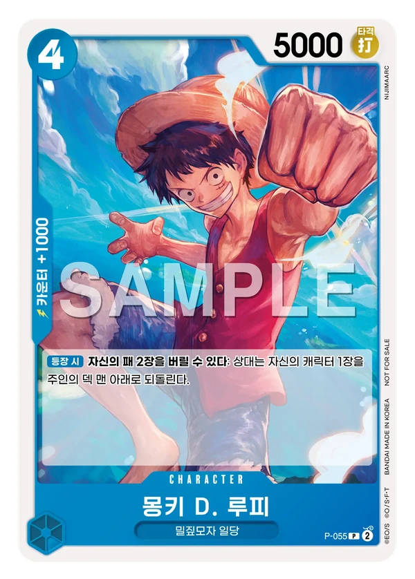 몽키 D. 루피